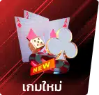 wm787 เกมใหม่